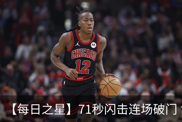 【每日之星】71秒闪击连场破门 世界杯又见非洲新王