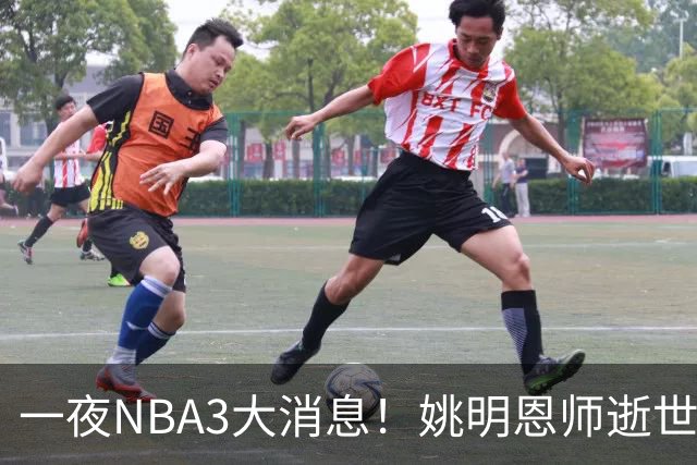 一夜NBA3大消息！姚明恩师逝世，库里牵手李宁，文班将签超级合同