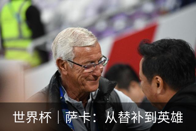世界杯｜萨卡：从替补到英雄