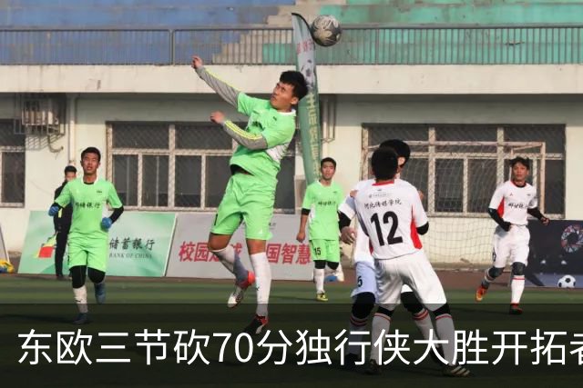 东欧三节砍70分独行侠大胜开拓者 尼克斯擒牛