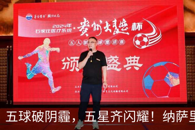 五球破阴霾，五星齐闪耀！纳萨里奥古斯塔沃双人双响，马拉尼昂变身隐形功臣！