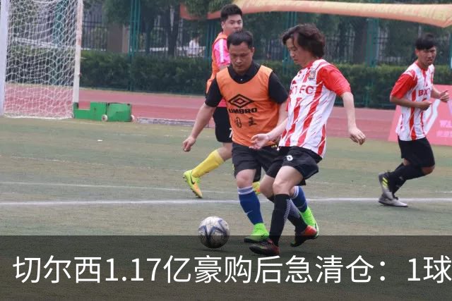 切尔西1.17亿豪购后急清仓：1球前锋刚满1年就要被送走