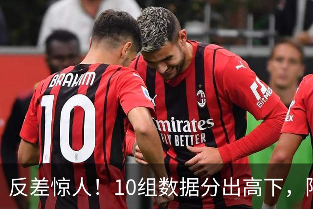 反差惊人！10组数据分出高下，阿森纳接洽恩佐，性价比碾压5500万报价被拒的吉马良斯