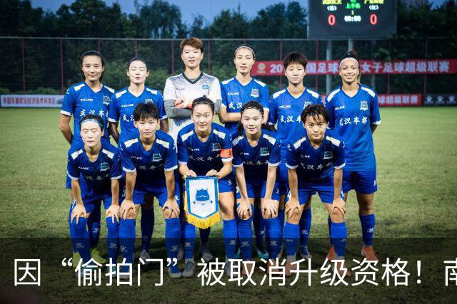 因“偷拍门”被取消升级资格！南安普顿老板：不会解雇主教练