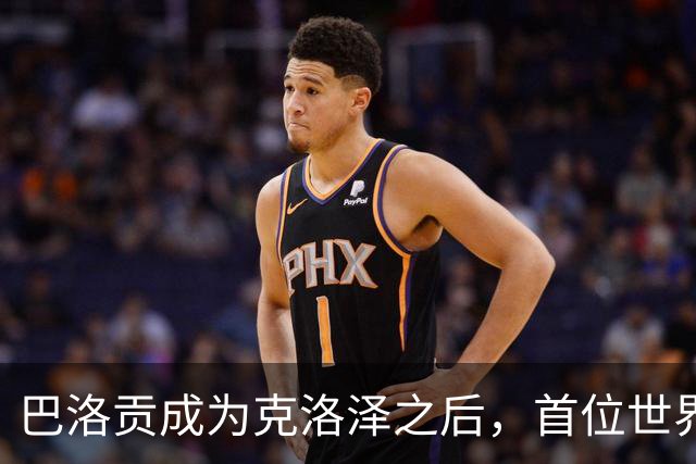 巴洛贡成为克洛泽之后，首位世界杯首秀首发31分钟双响的球员