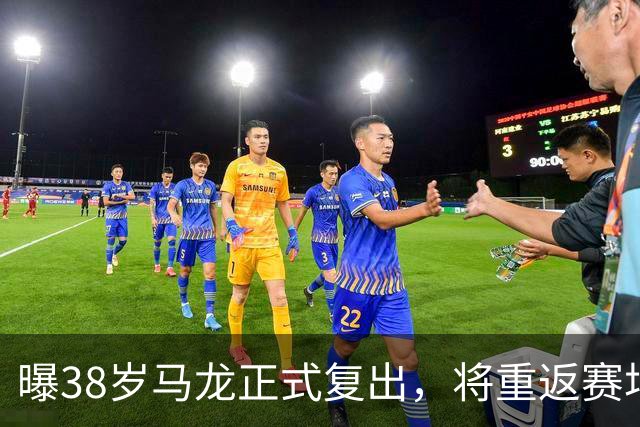 曝38岁马龙正式复出，将重返赛场，新搭档曝光，王楚钦祝福