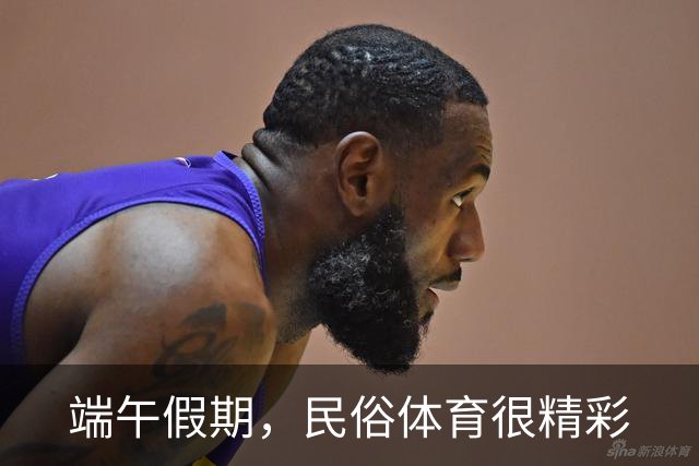 端午假期，民俗体育很精彩