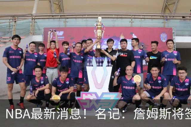 NBA最新消息！名记：詹姆斯将签约骑士！本周将会公布