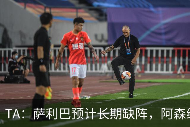 TA：萨利巴预计长期缺阵，阿森纳有意免签斯通斯