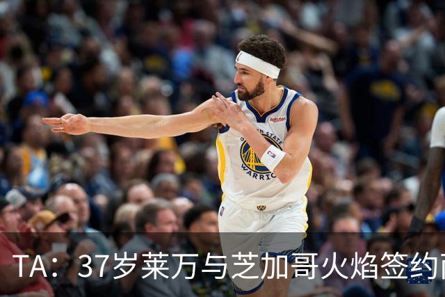 TA：37岁莱万与芝加哥火焰签约两年，将成美职联顶薪球员之一